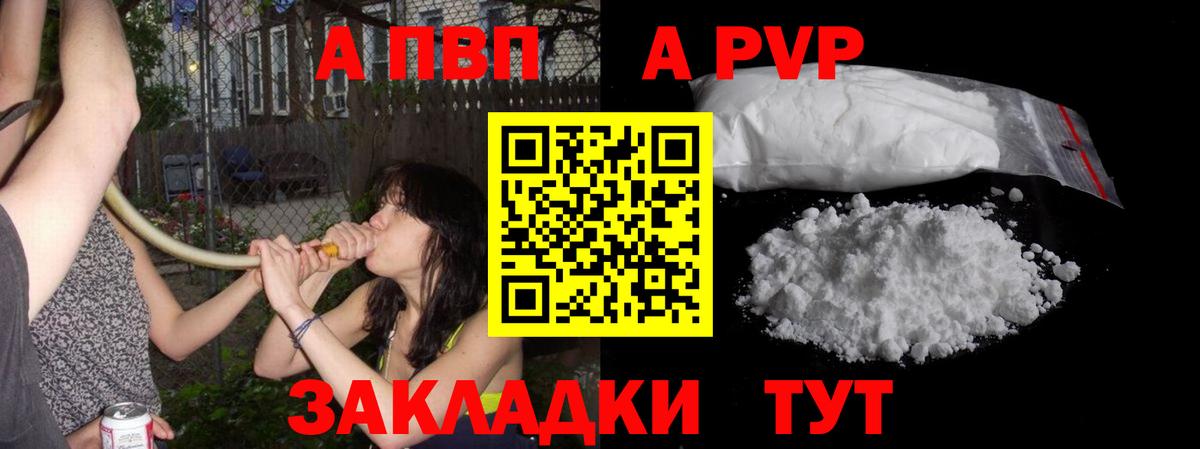 A PVP крисы CK Северобайкальск