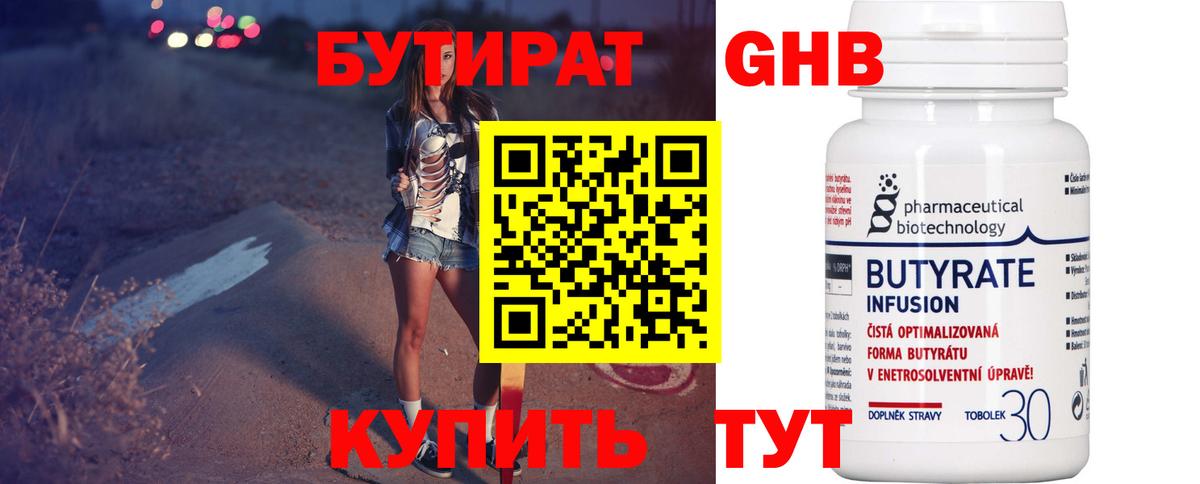 Бутират  Вход с VPN  Северобайкальск  Бутират 1.4BDO 