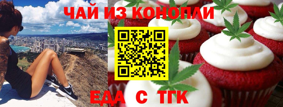 Печенье с ТГК марихуана Северобайкальск
