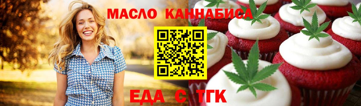 Северобайкальск  Cannafood марихуана  Вход с VPN 