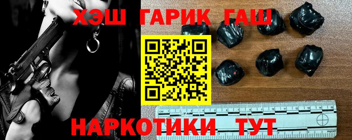 ГАШИШ  ГАШИШ Cannabis  Вход с VPN  ГАШИШ Изолятор  Северобайкальск 