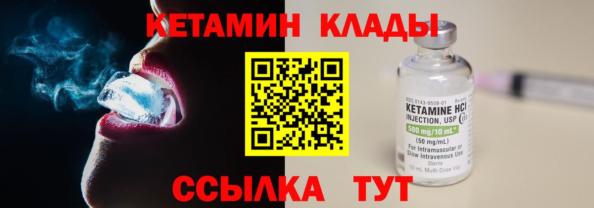 КЕТАМИН VHQ Северобайкальск