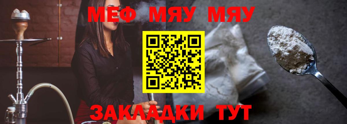 Северобайкальск  Мефедрон VHQ  МЯУ-МЯУ  МЕФ кристаллы  Вход с VPN  Меф 