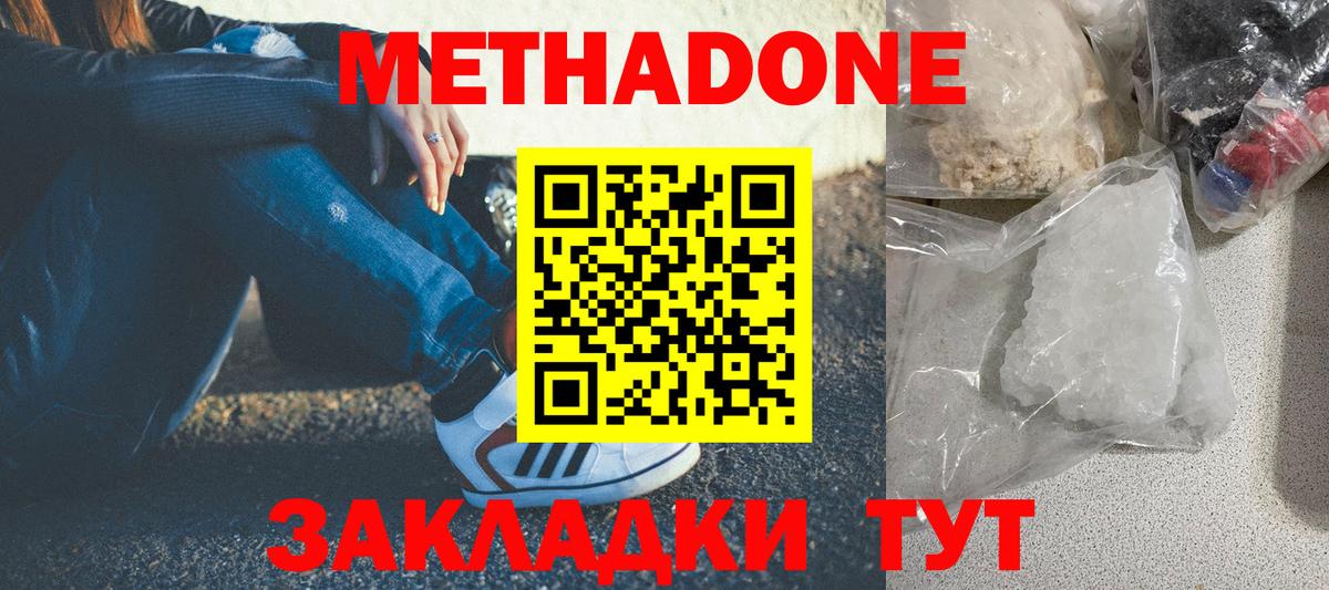 МЕТАДОН белоснежный Северобайкальск