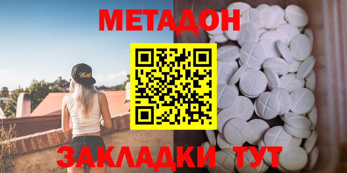 Метадон methadone  Метадон белоснежный  Северобайкальск  Вход с VPN 