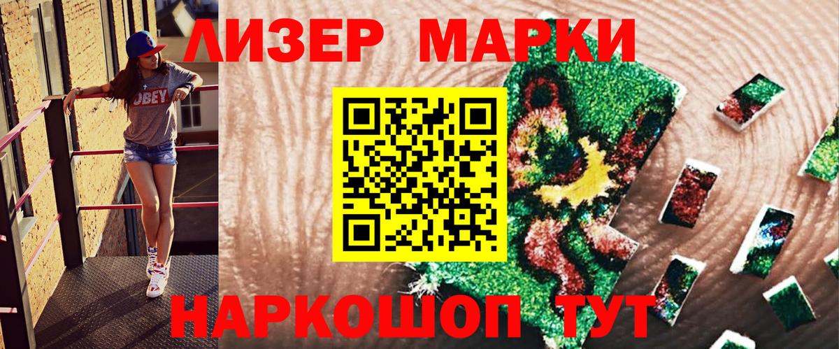 Северобайкальск  Наркотические марки 1500мкг  Вход с VPN 